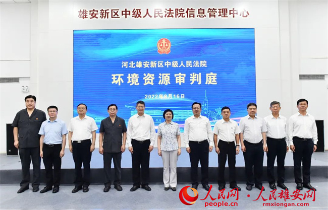 雄安新區中級人民法院環境資源審判庭揭牌。劉向陽攝