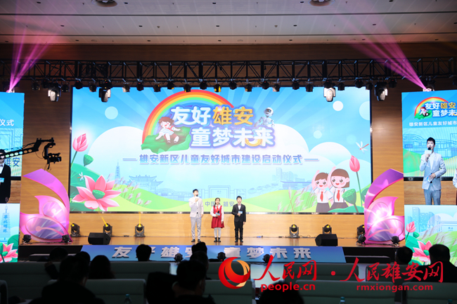 雄安新區兒童友好城市建設啟動儀式現場。人民網 劉師豪攝