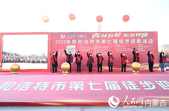 鳴槍發令，2022年呼和浩特市第七屆徒步迎新活動拉開帷幕。人民網 劉藝琳攝