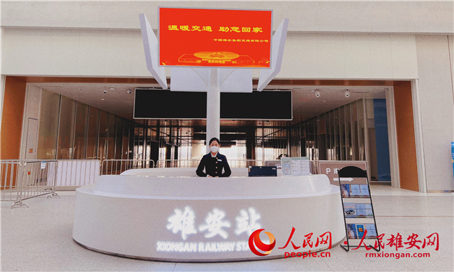 雄安集團交通公司在雄安站開展“溫暖交通 助您回家”活動。雄安集團交通公司供圖