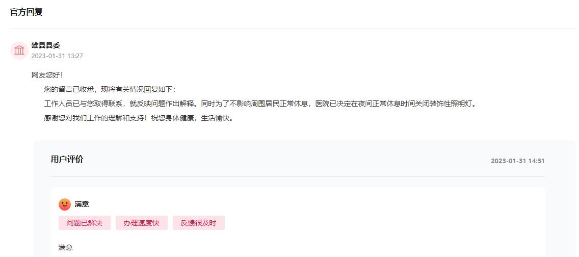 雄縣縣委回復截圖。