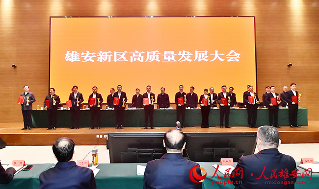 雄安新區召開高質量發展大會。劉向陽攝