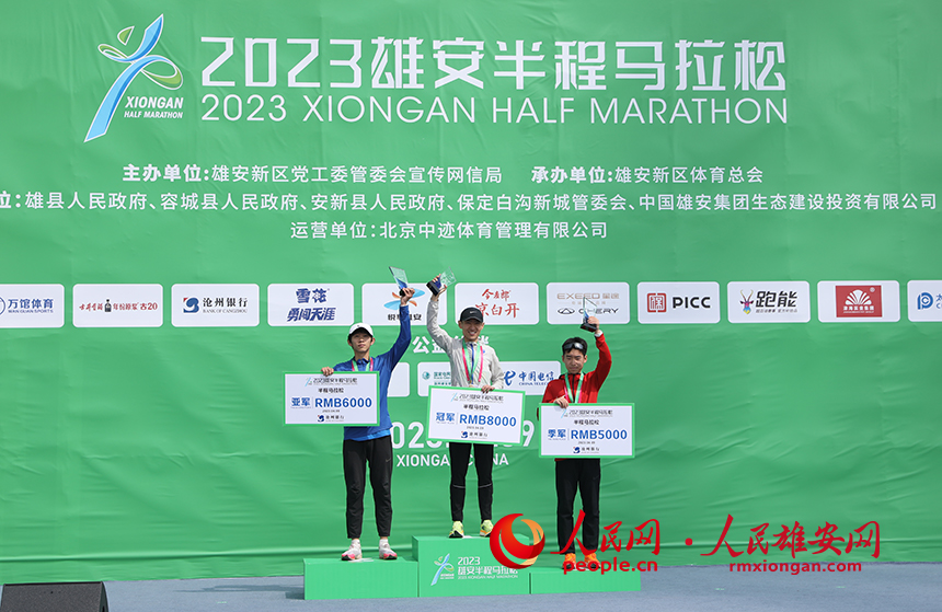 圖為2023雄安半程馬拉松女子組頒獎現場。人民網?李兆民攝