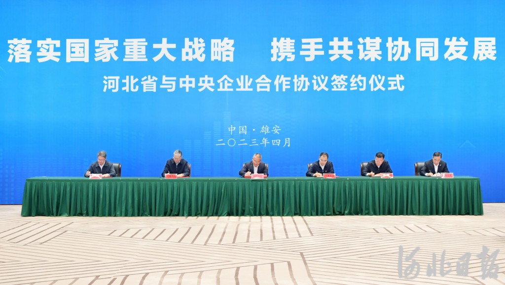 4月12日，省人民政府與雄安新區管委會在雄安新區同18家中央企業簽署合作協議。這是副省長胡啟生代表省人民政府與部分央企簽署合作協議。 河北日報記者霍艷恩攝