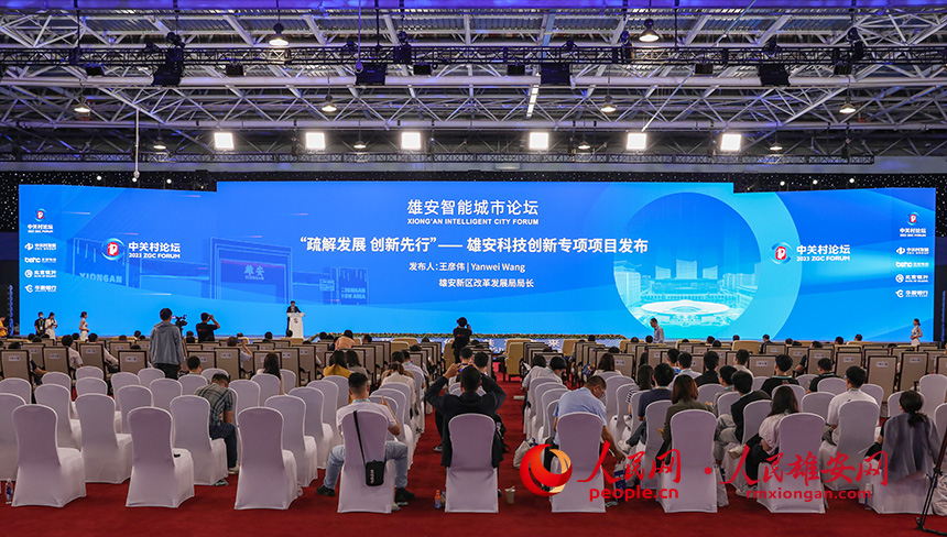 圖為雄安科技創新專項發布現場。人民網 李兆民攝