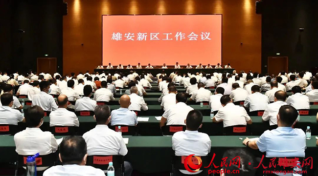 雄安新區召開工作會議。劉向陽攝