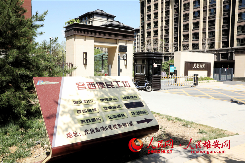 圖為容西片區龍泉南灣小區外便民工坊指示牌。人民網記者 李雪晴攝