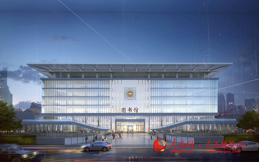 雄安大學園圖書館設計效果圖。資料圖