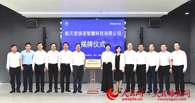 張國華與航天信息股份有限公司董事長馬天暉一行舉行工作座談。會上，雙方共同為航天愛信諾智慧科技有限公司揭牌。劉向陽攝