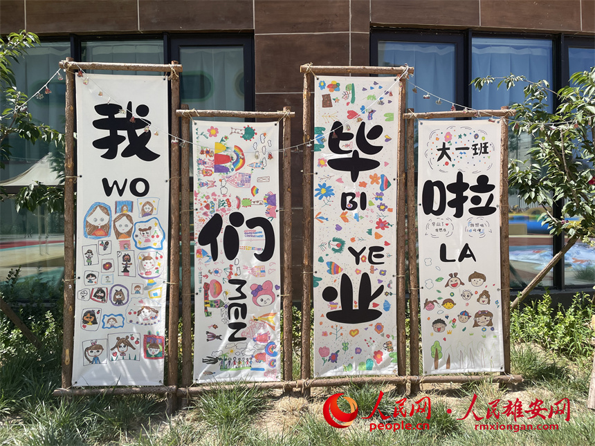 圖為“我們畢業啦”展板。雄安容和悅容幼兒園供圖