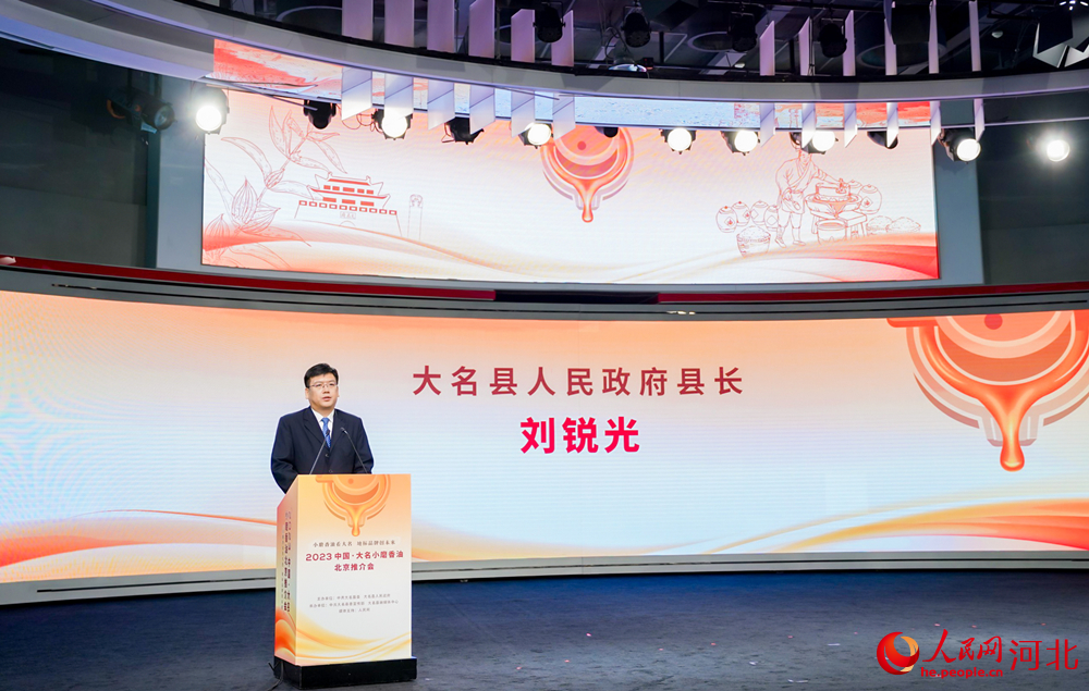 2023中國·大名香油推介會上，大名縣人民政府縣長劉銳光介紹大名縣產業發展相關情況。 周博攝