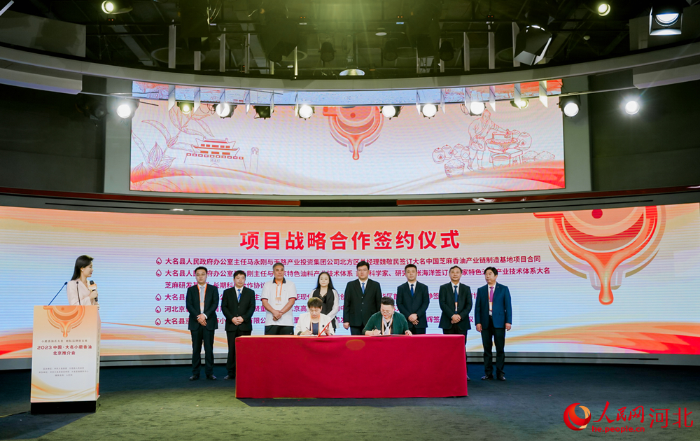 2023中國·大名香油推介會上進行合作簽約儀式。 周博攝