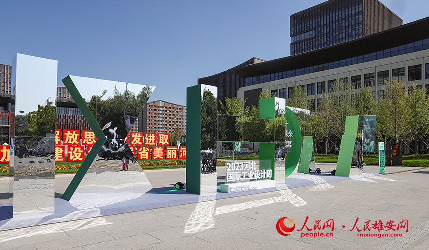 2023河北國際工業設計周現場。人民網 李兆民攝