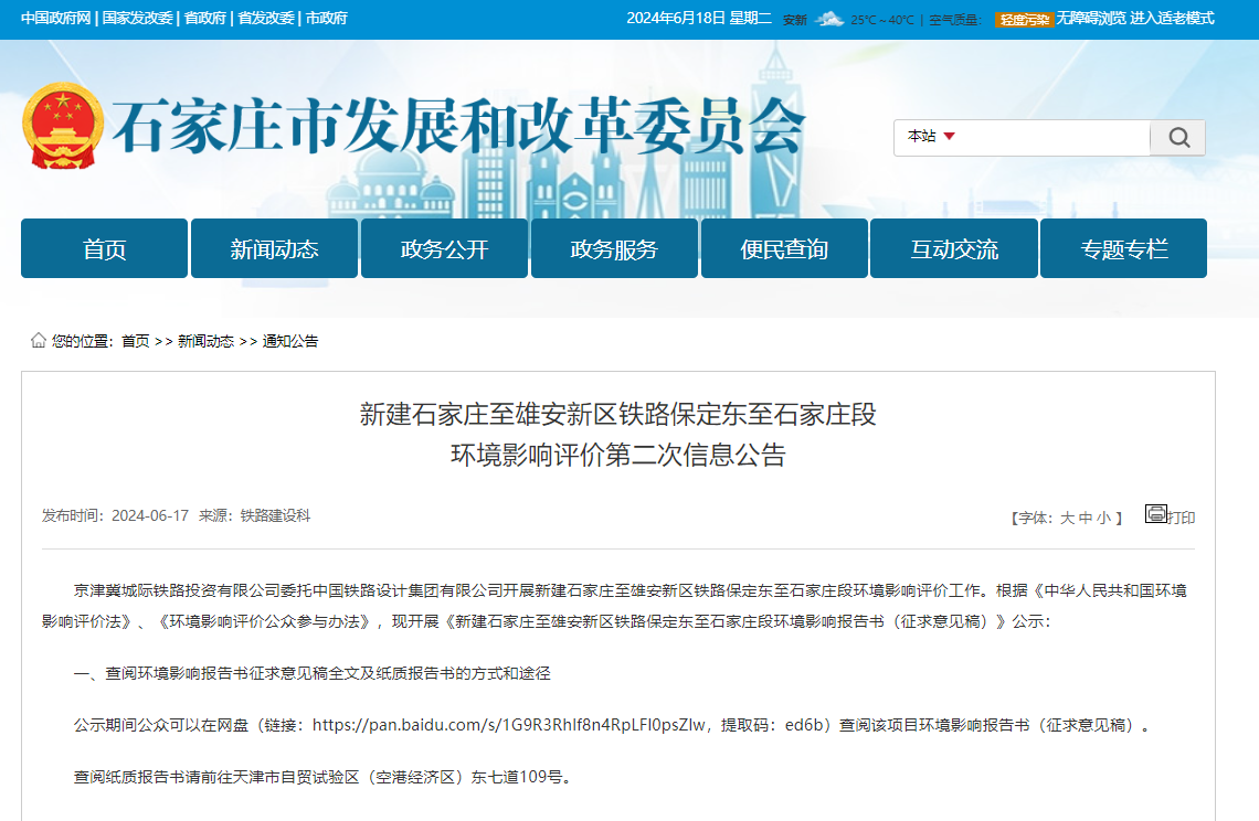 網站公告截圖。