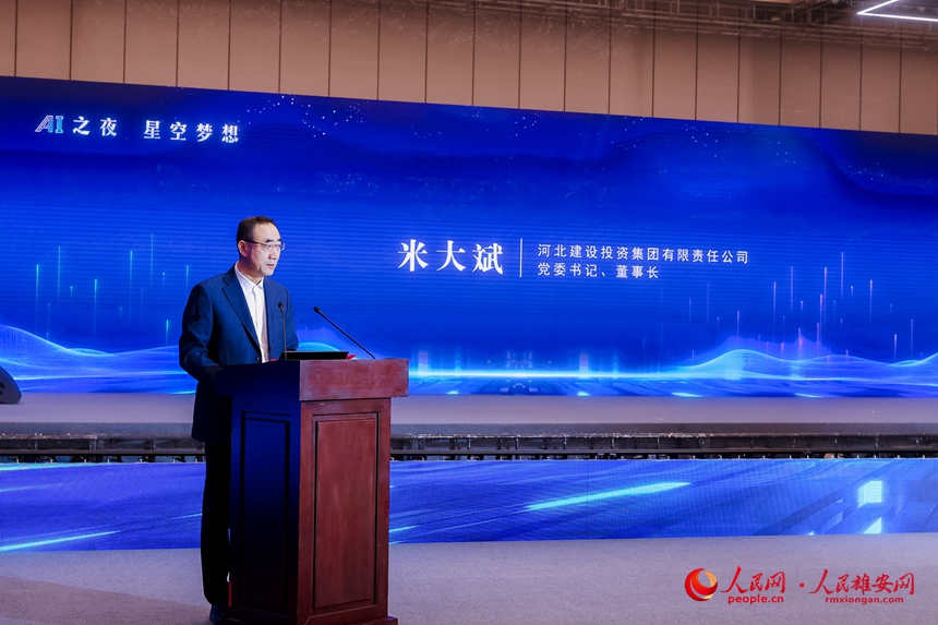 1月18日，河北建設投資集團有限責任公司黨委書記、董事長米大斌在“AI 之夜 星空夢想”活動上致邀請辭。人民網記者 周博攝