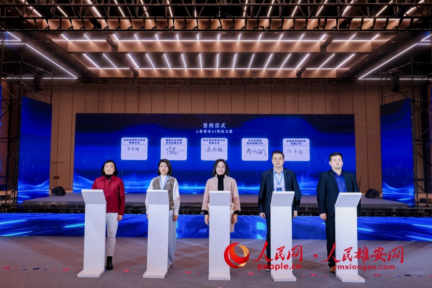 入駐雄安AI科技大廈簽約儀式。人民網記者 李兆民攝