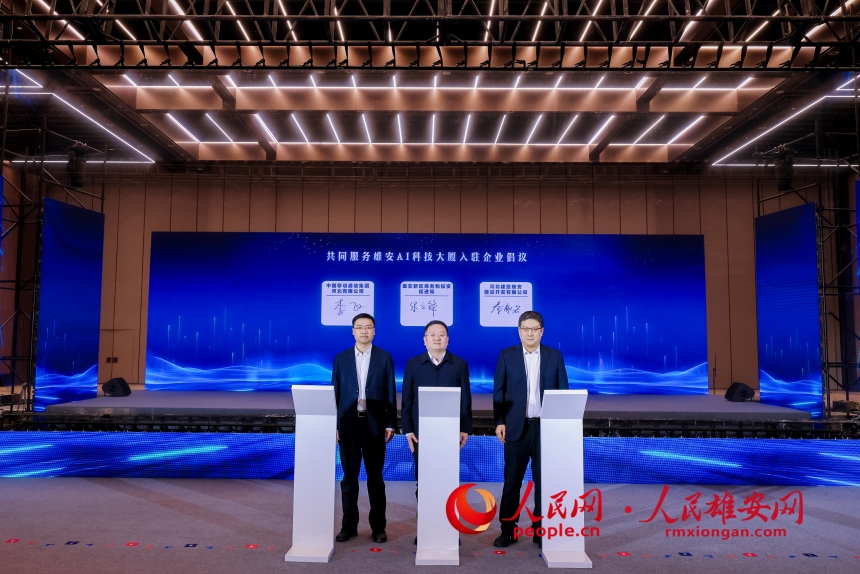 簽署共同服務雄安AI科技大廈入駐企業倡議。人民網記者 周博攝