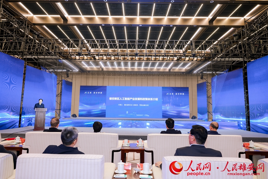 雄安新區黨工委委員、管委會副主任于國義作人工智能產業推介。人民網記者 周博攝