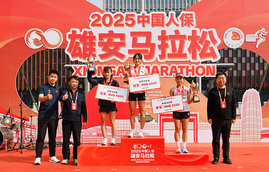 2025雄安馬拉松女子組半程馬拉松頒獎儀式。齊鑫攝
