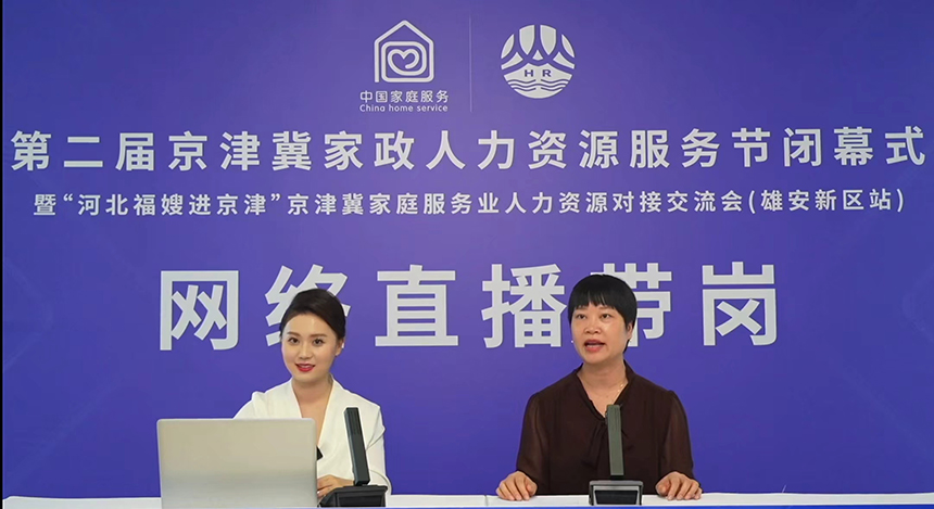 對接交流會上開展網絡直播帶崗。河北省人社廳供圖