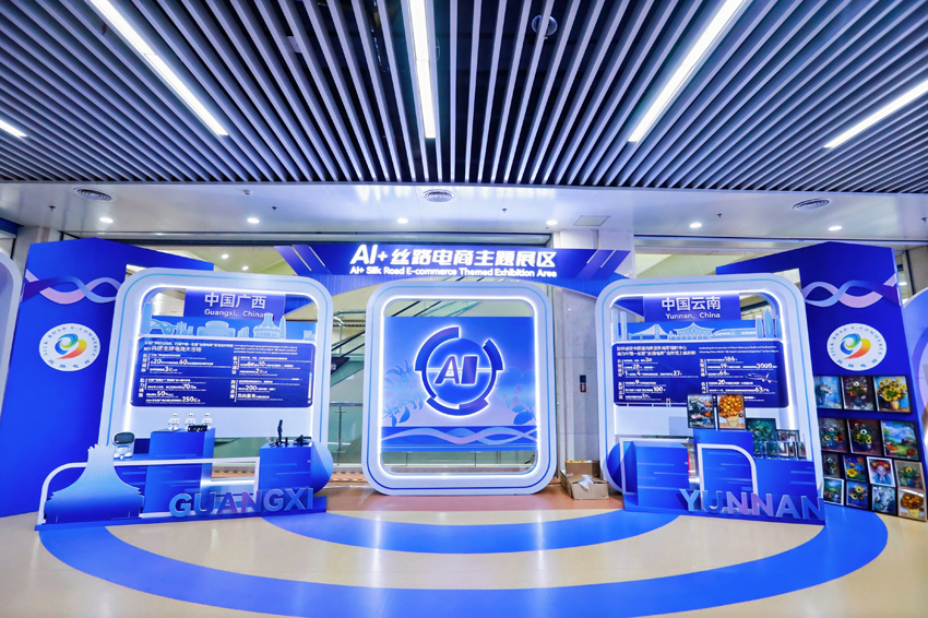 AI+絲路電商主題展區。主辦方供圖