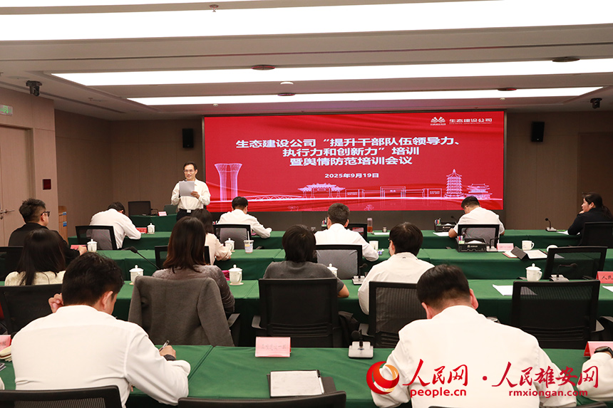 培訓會現場。人民網記者 王紅攝