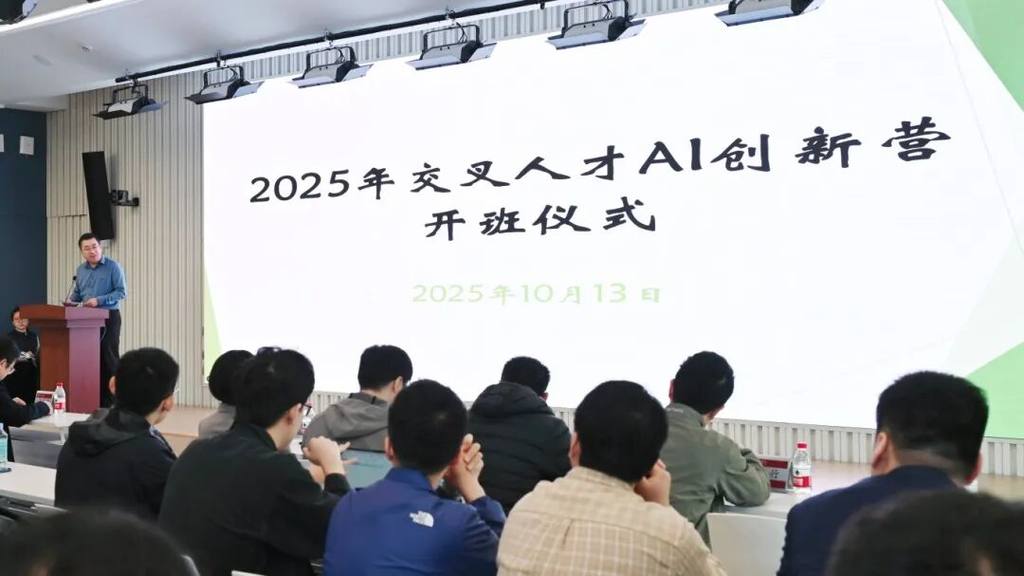 10月13日，雄安新區首屆交叉人才AI創新營開班儀式在雄安科創中心舉辦。