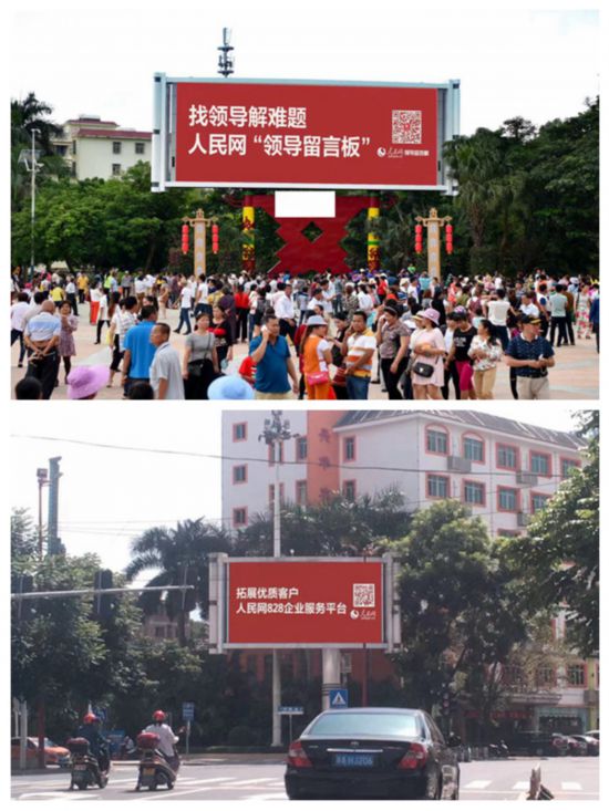 海南省瓊中黎族苗族自治縣豎立著醒目的人民網廣告牌。三樂媒體供圖